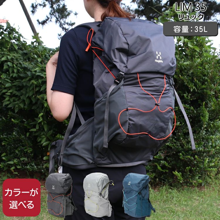 ホグロフス（Haglofs） リム35/LIM 35 リュック | ideale