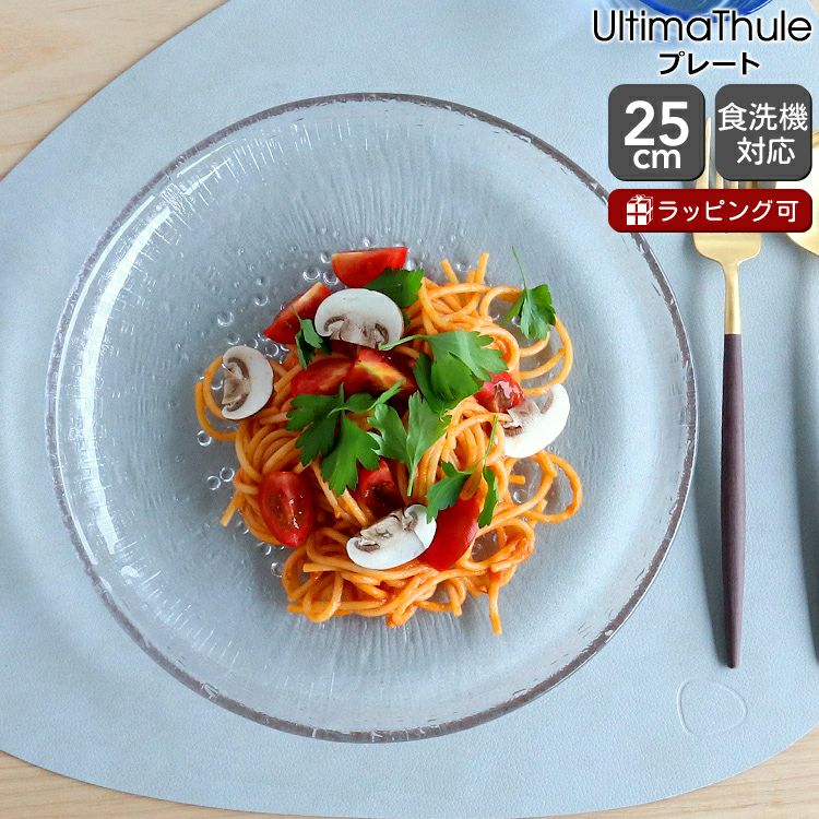 イッタラ（iittala） ウルティマ・ツーレ/Ultima Thule プレート 25cm クリア