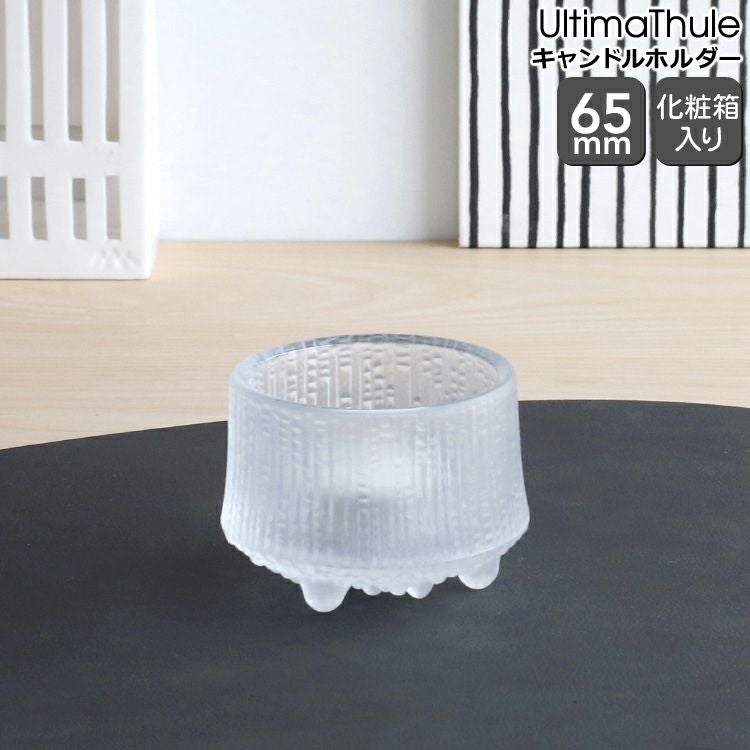 イッタラ（iittala） ウルティマ・ツーレ/Ultima Thule キャンドル