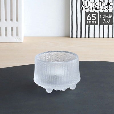 イッタラ（iittala） ウルティマ・ツーレ/Ultima Thule キャンドル 