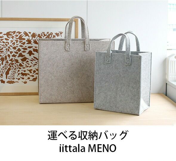 イッタラ（iittala） メノ/Meno ホームバッグ 35×30×20cm