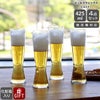 シュピゲラウ（SPIEGELAU） ビールクラシックス/BEER CLASSICS ピルスナー 4点セット
