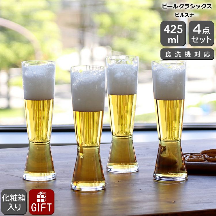 シュピゲラウ（SPIEGELAU） ビールクラシックス/BEER CLASSICS ピルスナー 4点セット