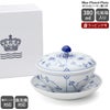 ロイヤルコペンハーゲン（Royal Copenhagen） ブルーフルーテッド プレイン/Blue Fluted Plain ボウル&ソーサー蓋つき