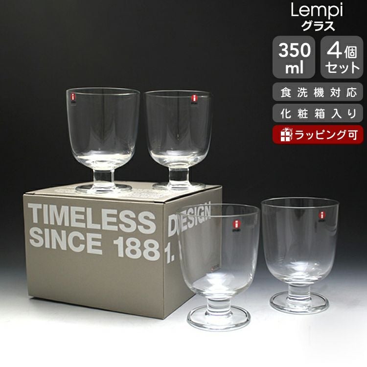 イッタラ（iittala） レンピ/Lempi グラス 350ml 4個セット クリア