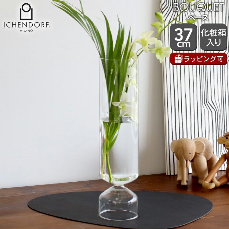 イッケンドルフ ミラノ（ICHENDORF MILANO） ベース 37cm