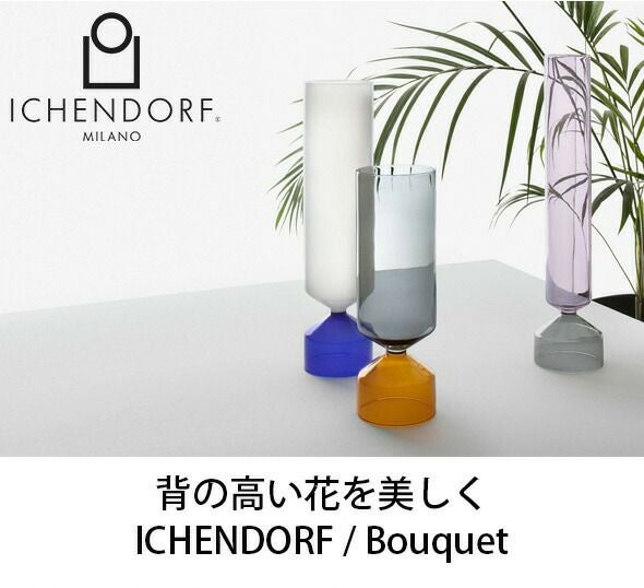 イッケンドルフ ミラノ（ICHENDORF MILANO） ベース 37cm