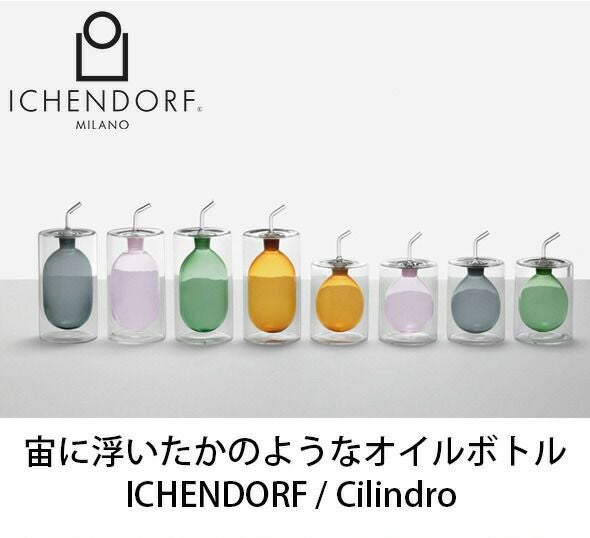 イッケンドルフ ミラノ（ICHENDORF MILANO） ダブルウォール オリーブオイルボトル 300ml