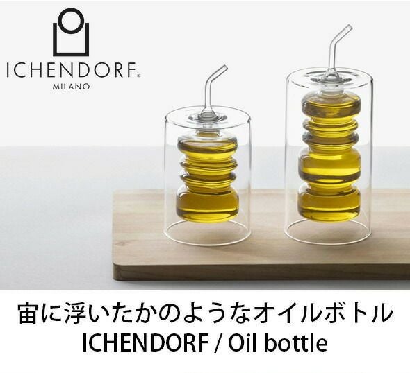 イッケンドルフ ミラノ（ICHENDORF MILANO） オリーブオイルボトル スモール 130ml
