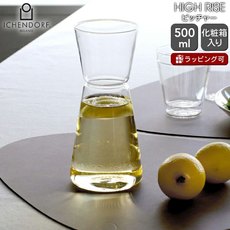 イッケンドルフ ミラノ（ICHENDORF MILANO） ピッチャー 500ml クリア