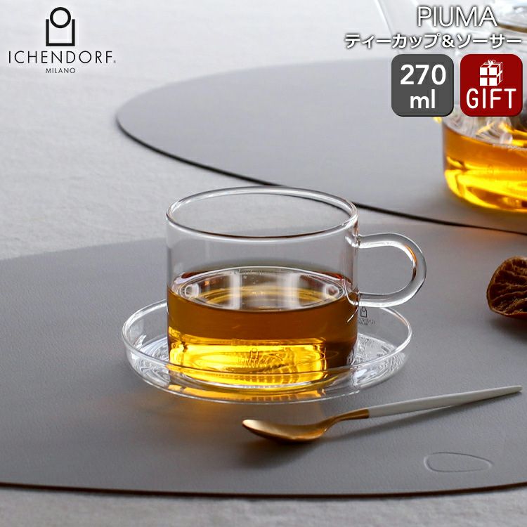 イッケンドルフ ミラノ（ICHENDORF MILANO） ピューマ/PIUMA ティーカップ＆ソーサー 270ml