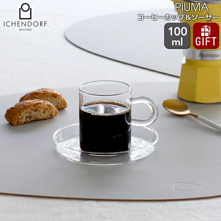 イッケンドルフ ミラノ（ICHENDORF MILANO） ピューマ/PIUMA コーヒーカップ＆ソーサー 100ml