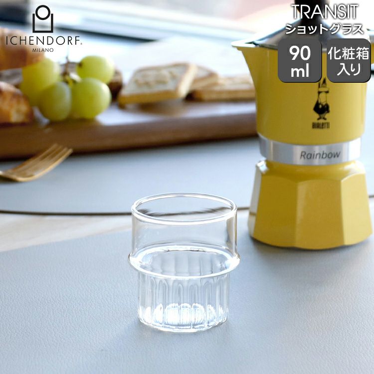 イッケンドルフ ミラノ（ICHENDORF MILANO） トランジット/TRANSIT ショットグラス 90ml