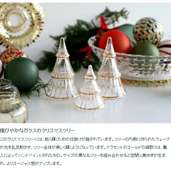 ホルムガード（Holmegaard） フェアリーテイルズツリー/Fairytales TREE クリスマスツリー Sサイズ