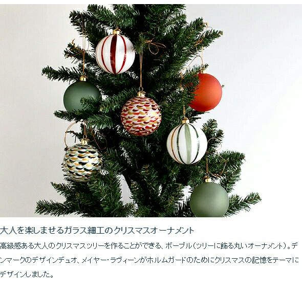 ホルムガード（Holmegaard） フェアリーテイルズツリー/Fairytales TREE クリスマスツリー Sサイズ