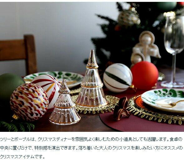 ホルムガード（Holmegaard） フェアリーテイルズツリー/Fairytales TREE クリスマスツリー Sサイズ