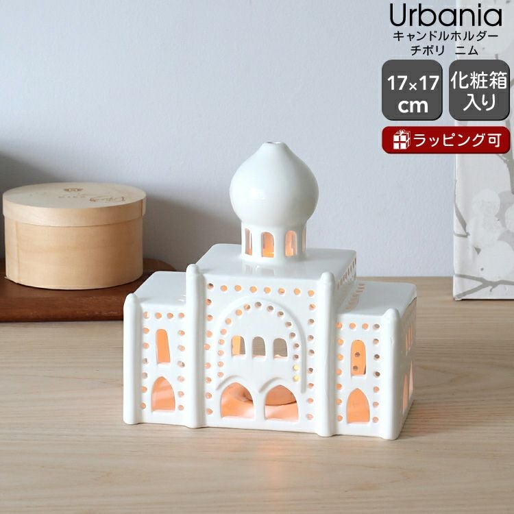 ケーラー（Kahler） アーバニア/Urbania キャンドルホルダー チボリ ニム