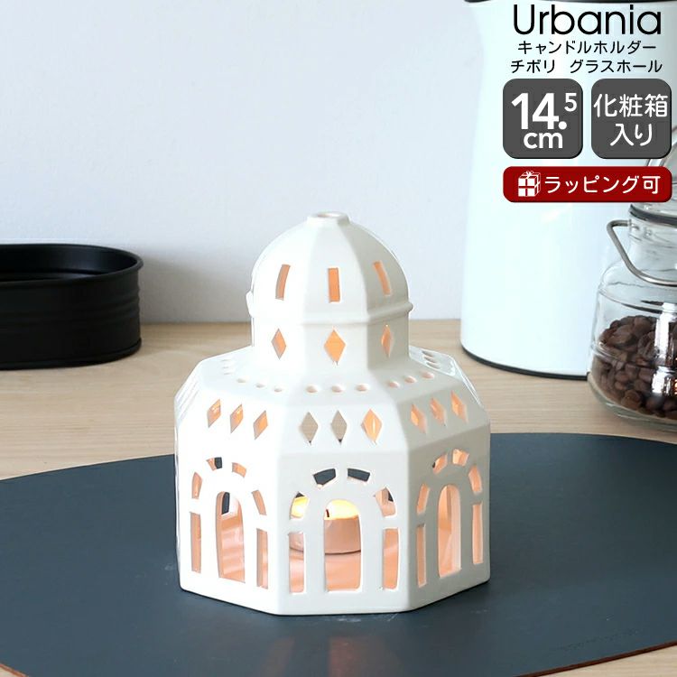 ケーラー（Kahler） アーバニア/Urbania キャンドルホルダー チボリ グラスホール