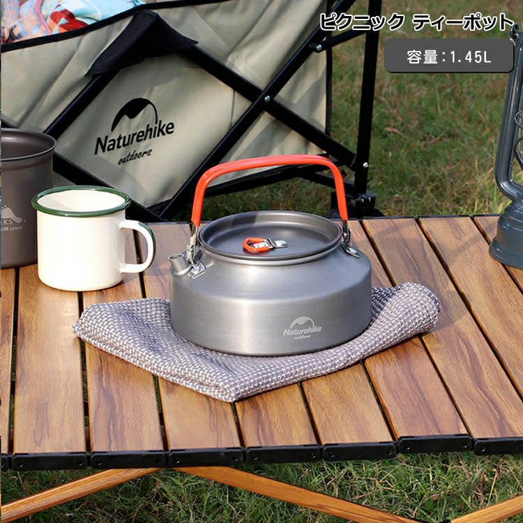 ネイチャーハイク（Naturehike） ピクニック ティーポット 1.45L グレー グレー