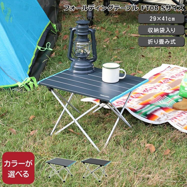 ネイチャーハイク（Naturehike） フォールディングテーブル FT08 Sサイズ