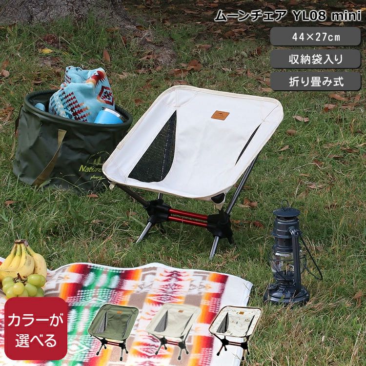 ネイチャーハイク（Naturehike） ムーンチェア YL08mini