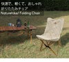 ネイチャーハイク（Naturehike） フォールディングチェア MW01