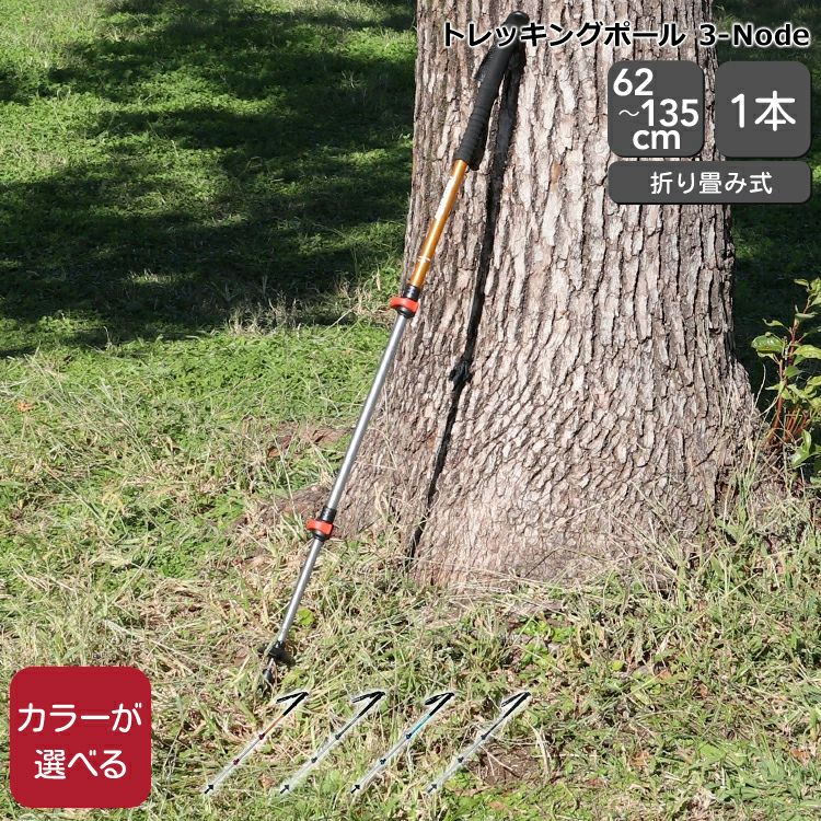 ネイチャーハイク（Naturehike） トレッキングポール 3-Node