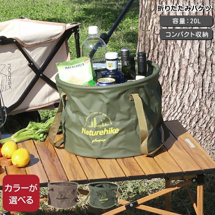 ネイチャーハイク（Naturehike） 折りたたみバケツ 20L