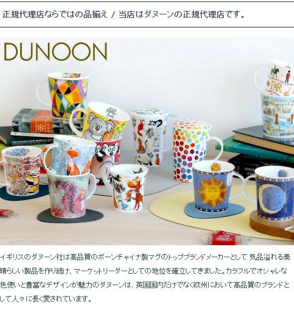 ダヌーン（Dunoon） CAIRNGORM マグカップ 月光に照らされたフクロウ