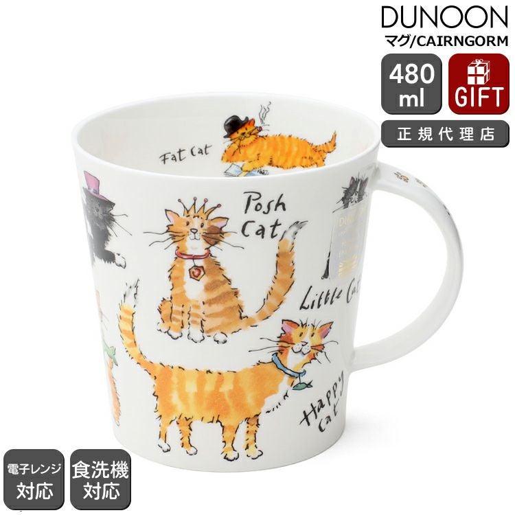 ダヌーン（Dunoon） CAIRNGORM マグカップ 猫の暮らし