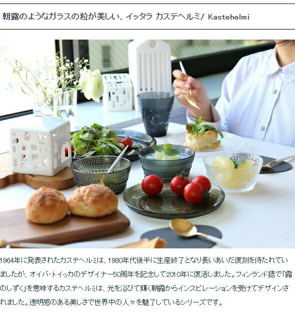 イッタラ（iittala） カステヘルミ/Kastehelmi タンブラー ペア 300ml カルーナ