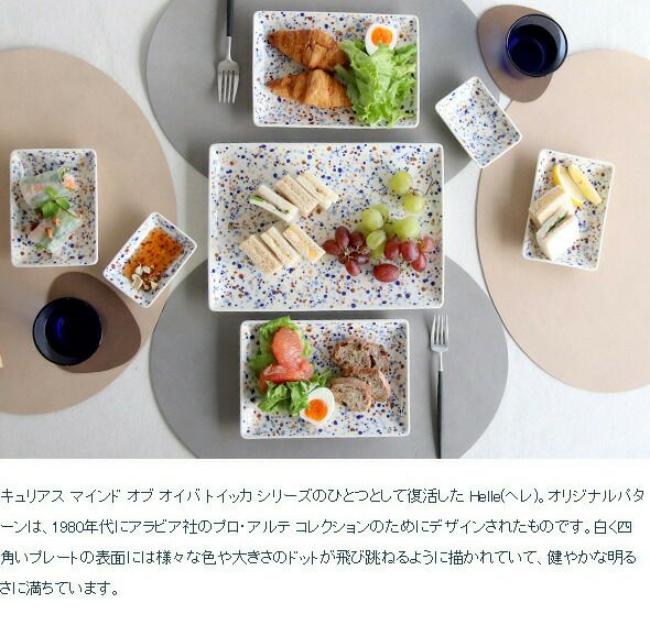 イッタラ（iittala） キュリアス マインド オブ オイバ トイッカ/OTC ヘレ プレート A7 ブルーブラウン
