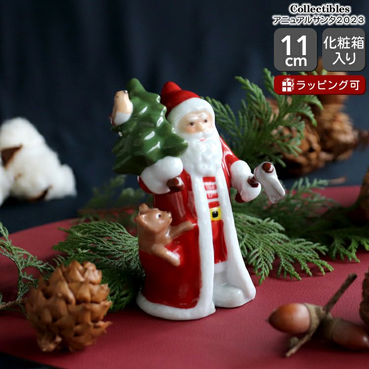 ロイヤルコペンハーゲン（Royal Copenhagen） コレクション/Collectibles アニュアル フィギュア サンタ 2023 クリスマス