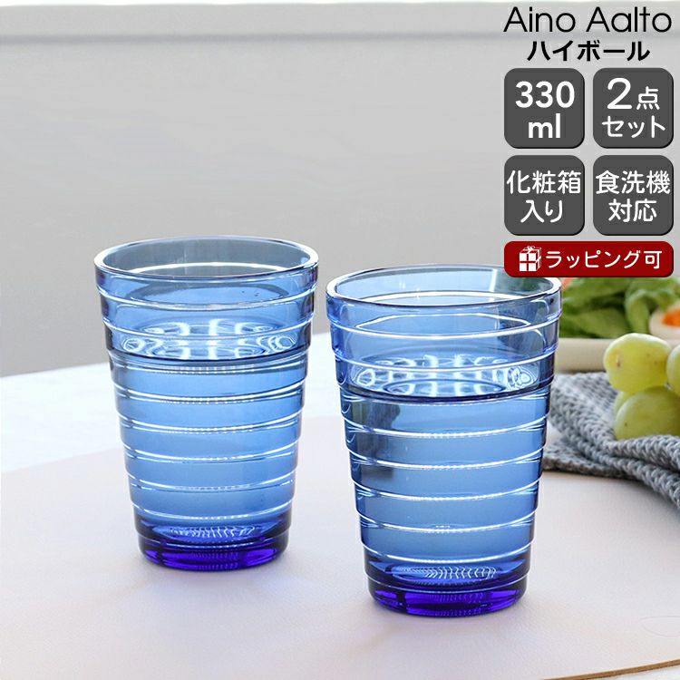イッタラ（iittala） アイノアアルト/Aino Aalto ハイボール 330ml ペア ウルトラマリンブルー