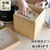 キリフト（KIRIFT） ライスストッカー/RICE STOCKER 国産桐 米びつ 5kg 蜜蝋