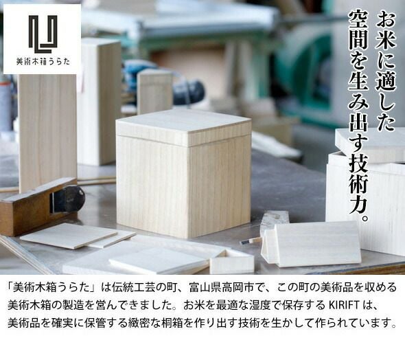 キリフト（KIRIFT） ライスストッカー/RICE STOCKER 国産桐 米びつ 5kg 蜜蝋