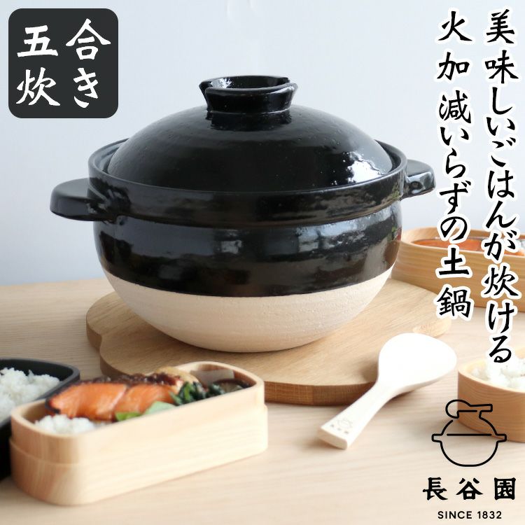 長谷園 かまどさん 五合炊き | ideale