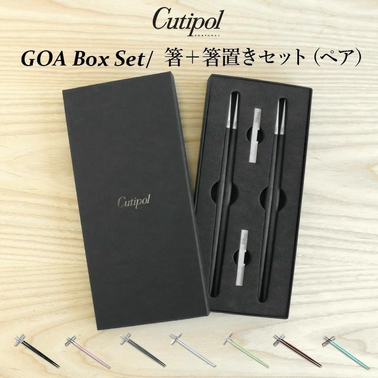 クチポール GOA 箸 + 箸置き 箱付ペアセット