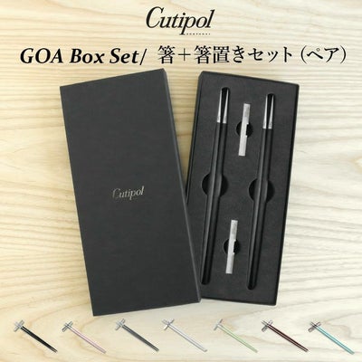 クチポール GOA 箸 + 箸置き 箱付ペアセット