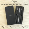クチポール（Cutipol） ゴア/GOA 箸 + 箸置き 箱付ペアセット