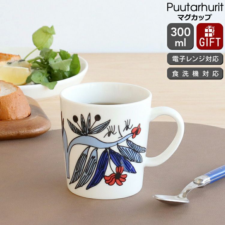アラビア（ARABIA） プータルフリ/Puutarhurit マグカップ 300ml