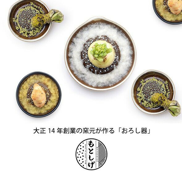 もとしげ（元重製陶所） おろし器 中