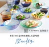 藍花×岩澤硝子 取皿