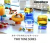 アマブロ（amabro） ツートーン/TWO TONE スタッキングマグ