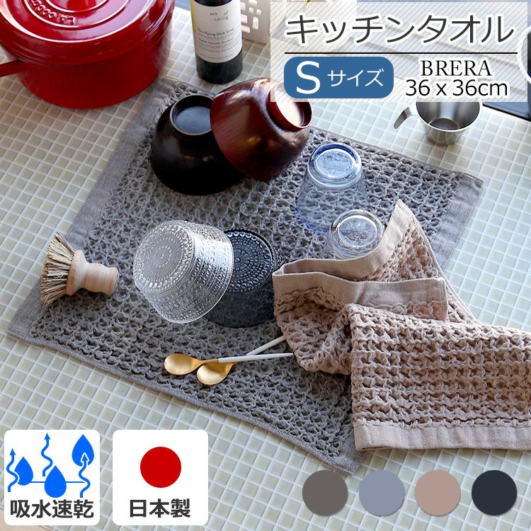 コンテックス（kontex） ブレラ/BRERA Sサイズ