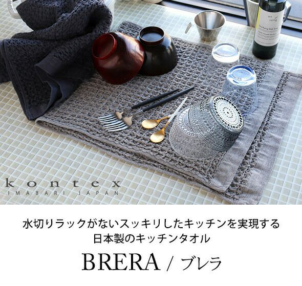 コンテックス（kontex） ブレラ/BRERA Mサイズ