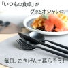 クチポール（Cutipol） ゴア/GOA ディナーフォーク オールブラック
