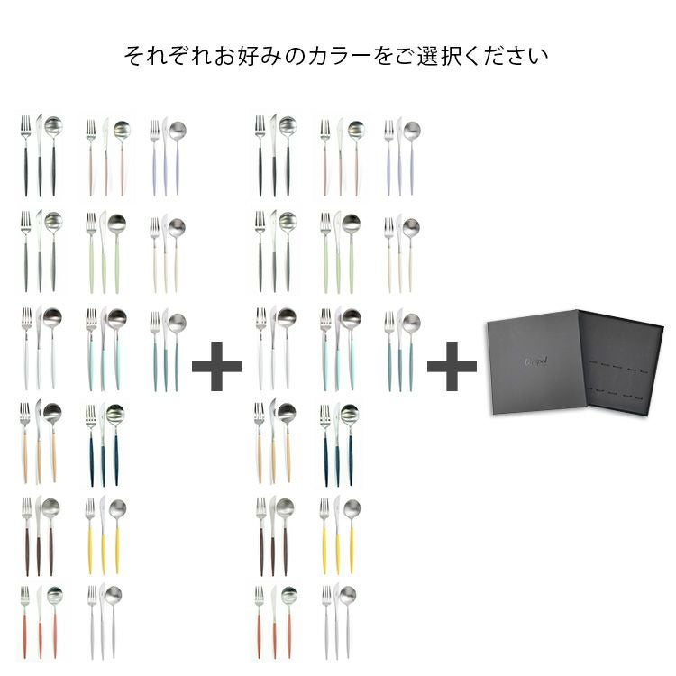 クチポール（Cutipol） ゴア/GOA ディナー6点セット 箱付