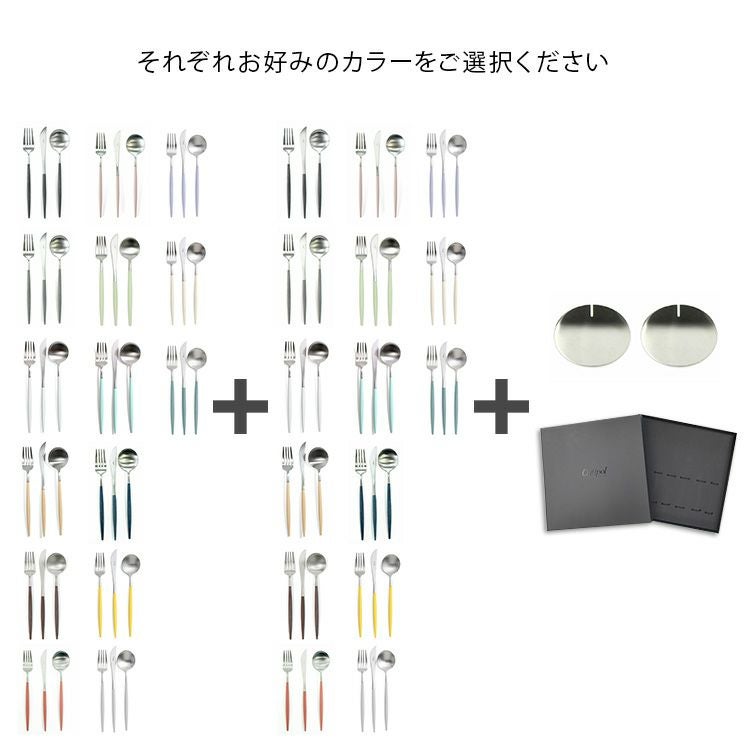 クチポール（Cutipol） ゴア/GOA ディナー8点セット 箱付