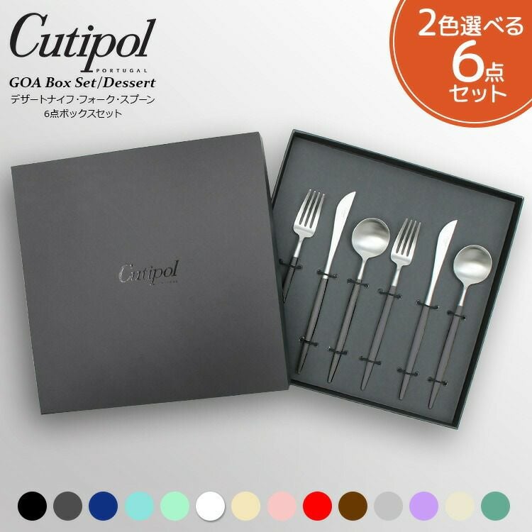 クチポール（Cutipol） ゴア/GOA デザート6点セット 箱付